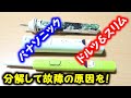 【前編】電動歯ブラシが故障したので分解して原因を確認【パナソニック】