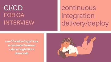 CI/CD для Manual QA