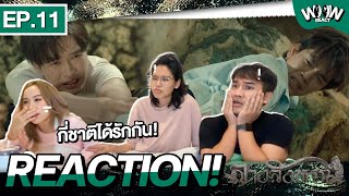 [EP.11] Reaction! The Sign ลางสังหรณ์ #thesign #woowreact #ลางสังหรณ์