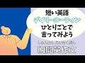 前半：初級者もできる！デイリールーティンひとり言【瞬間英作文】初級 使える日常英会話フレーズ　聞き流し英語　ひとりごと