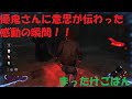 優鬼さんに意思が伝わった感動の瞬間!!