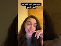 كيفي الوجع زينب حسن Shorts Explore Share Song اغاني Tiktok السعودية مصر Beautiful ترند 