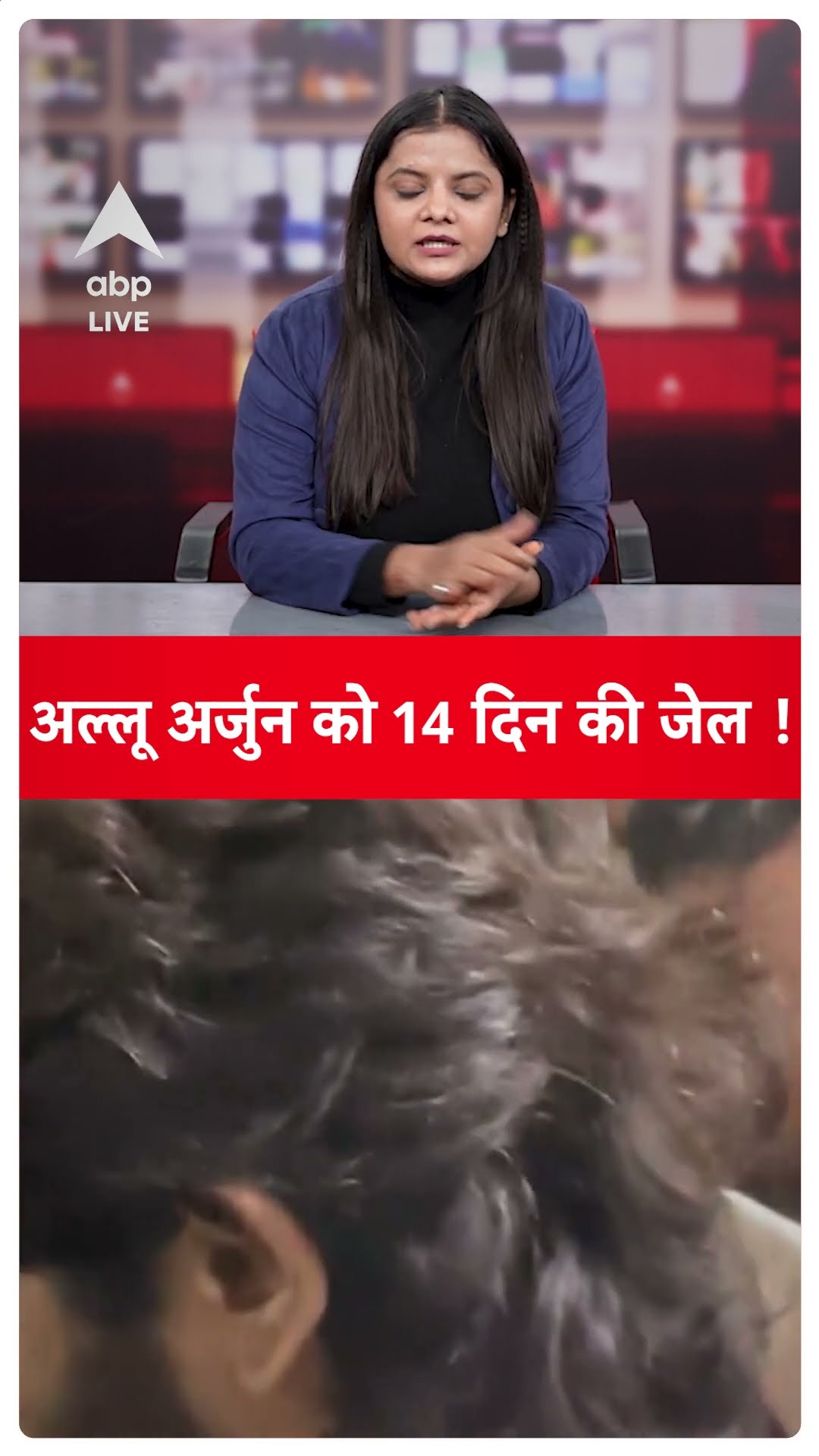Allu Arjun Arrest Updates: अभिनेता अल्लू अर्जुन को 14 दिन की जेल ABP LIVE