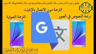 أفضل تطبيق للترجمة دون الاتصال بالإنترنت| ترجمة النصوص في الصور والترجمة الصوتية لهواتف الاندرويد screenshot 2