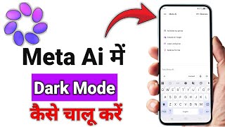 Meta Ai Me Dark Mode Kaise Chalu Kare | Meta Ai App Me Dark Mode Kaise On Kare