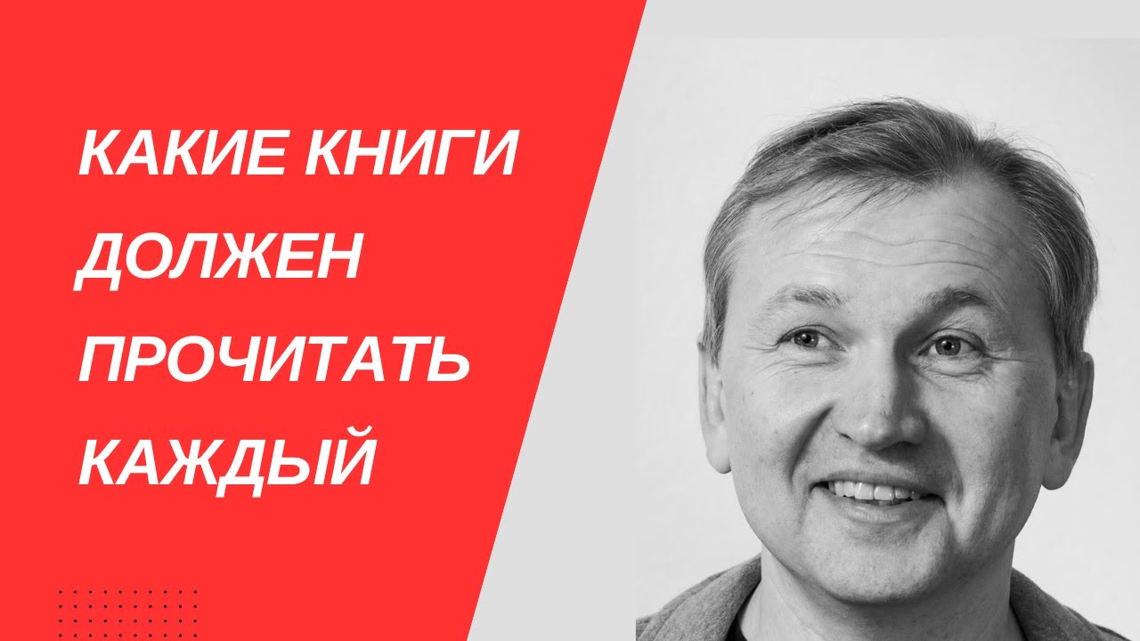 Почему книгу должен прочитать каждый. Какие книги должен прочитать каждый предприниматель.