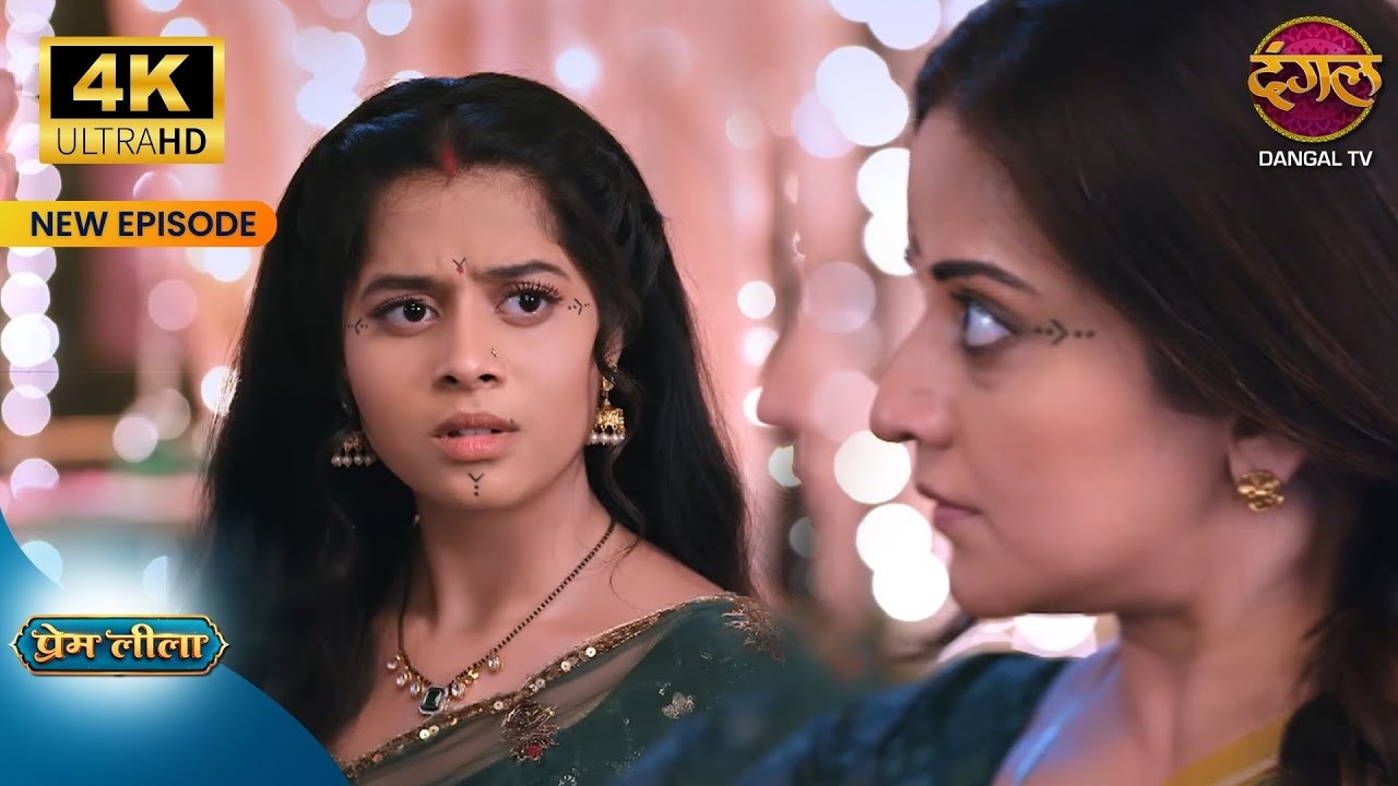 प्रेम की माँ उसके साथ हमेशा है - Prem Leeela 4K Ultra HD New Episodes | Dangal Tv