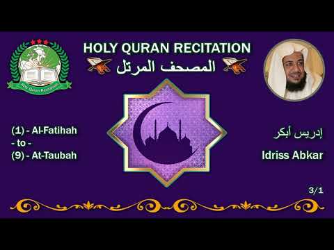 Holy Quran Recitation - Idriss Abkar 3/1 إدريس أبكر