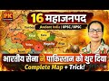 16 Mahajanpad and Capitals Trick in hindi | 16 Mahajanapad history BPSC AEDO | Ancient history India