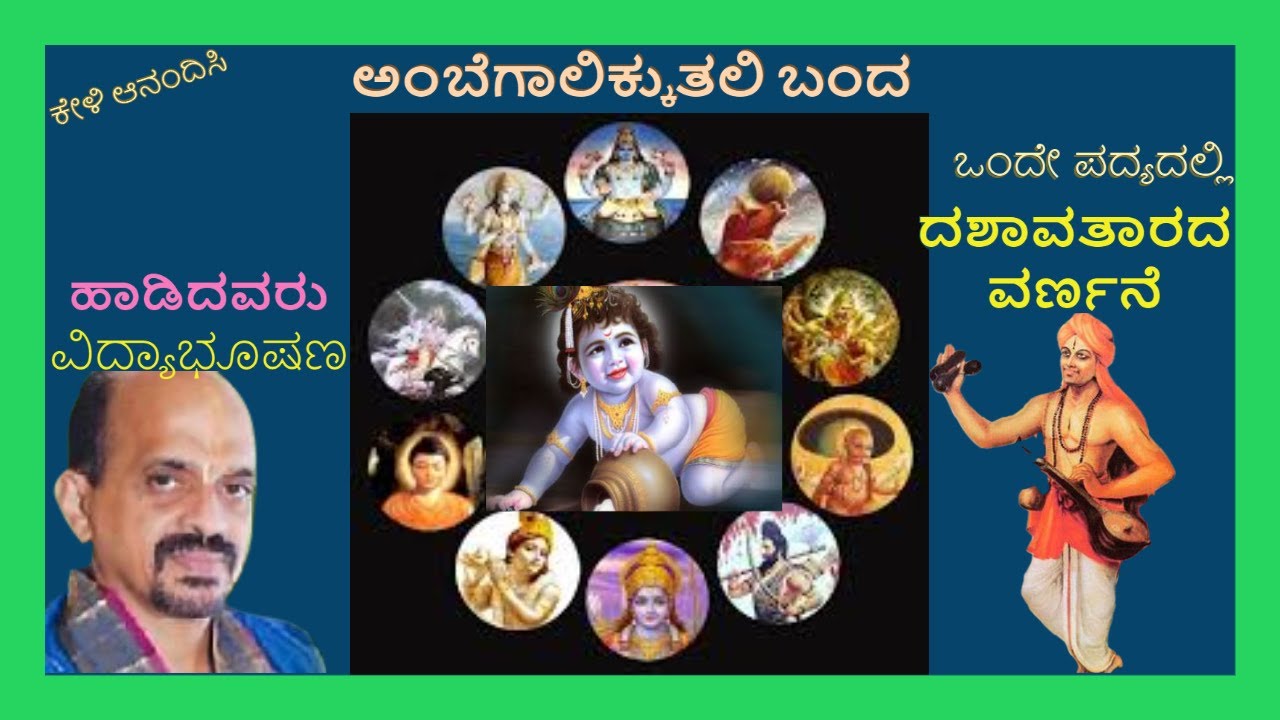 Ambegalikkutali Banda  Dr Vidyabhushana   Purandara Dasara Pada  Kannada Devotional Song