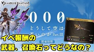 初心者向け 失楽園 どうして空は蒼いのか Part3攻略指南 グラブル Youtube 初心者向け 失楽園 どうして空は蒼いのか Part3攻略指南 グラブル Youtube