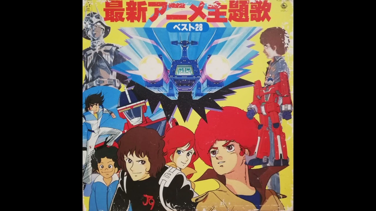 アラレちゃん音頭 (1981 Dr.スランプアラレちゃん ED キングレコード盤
