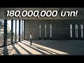 นี่คือคอนโด 180 ล้าน ที่ไม่ให้อะไรมาเลย!? | Windshell Naradhiwas
