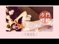 ➤ 冷門英文歌單︱中毒情歌 2︱適合讀書 工作的好聽音樂＆咖啡廳音樂 Chill mix music . English songs playlist .