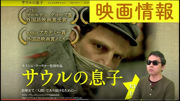 【映画情報】「サウルの息子」「ジプシーのとき」〜広尾のごきげん空模様 #45〜