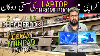 Lenovo ThinkPad Dell Inspiron| Acer Dell Hp Lenovo| Cheapest Price Laptop Chromebook in Pakistan