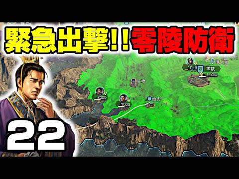 【緊急出撃】交趾攻略隊始動!零陵防衛後の史実級戦略 三國志14PK 歴史再現プレイ全貌公開