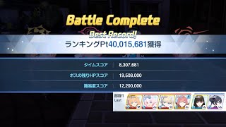 ブルアカ/大決戦/ヒエロニムス/市街地戦/軽装備/torment/40,015,681pt/1凸