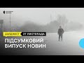 Негода в Чернігові та області, хуртовина у Прилуках, драмтеатр, сніговий рекорд  | 27.11.23