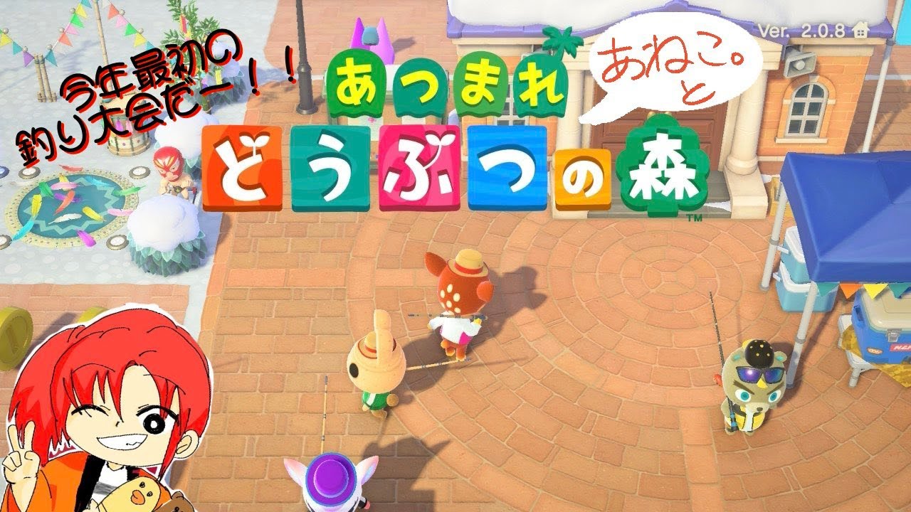 【あつまれどうぶつの森】令和8年新春初釣り大会！【マイク音大鼓膜大事に/鼻声配信者あねこ。】