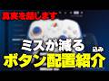 背面コントローラーをデメリットから解説しました。ボタン配置まで徹底解説！【BLITZ2/BIGBIG WON】