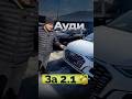 Audi из Китая. #татаравтоподбор #автоподзаказ #автокитай #vag