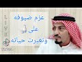 قصة عجيبة (أبو خالد وضيوف القصيم) بث محمد الشمري تيك توك لايف