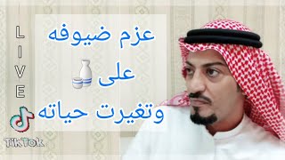 قصة عجيبة ل محمد الشمري (أبو خالد وضيوف القصيم)