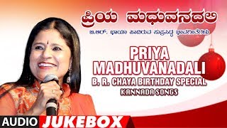 T-series bhavagethegalu & folk presents"priya madhuvanadali" birthday
special bhavageethegalu b r chaya kannada subscribe us :
http://bit.ly/t-series_bh...