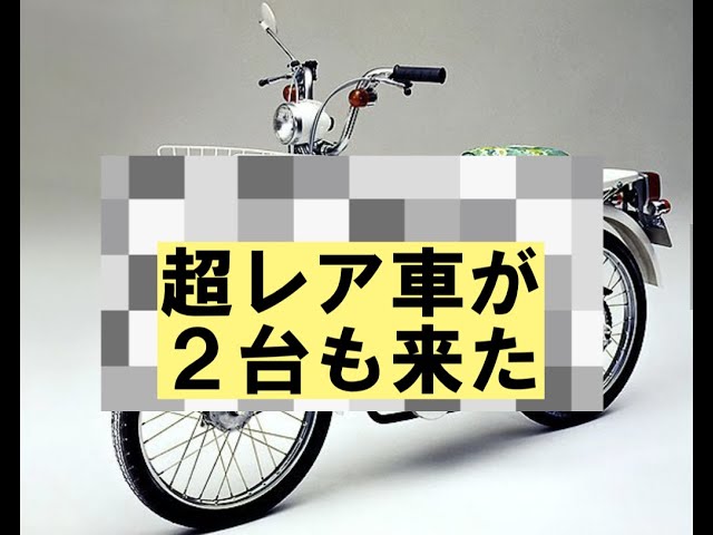 次回伝説バイク候補？「ホンダ最強のレア車」登場 - YouTube