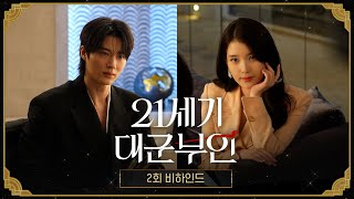 21세기 대군부인 표지 3