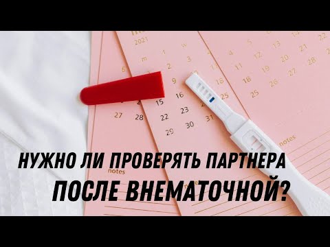 Нужно ли проверять партнера после внематочной беременности? #doctorberezovska #olenaberezovska