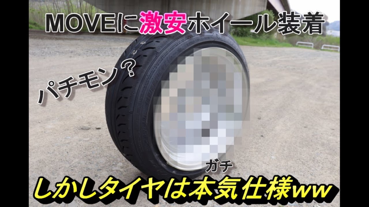 激安な履けないサイズのホイールを買ってしまいました・・・でも諦め 