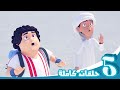 مغامرات منصور منوعات المواسم الجزء 7 Mansour S Adventures Seasons Mix Episodes P7 