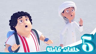 مغامرات منصور | منوعات المواسم - الجزء 7| Mansour's Adventures | Seasons Mix Episodes - P7