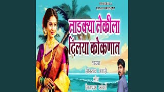 Ladkya Lekila Dilaya Kokanat