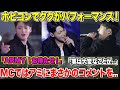 BTSホビコンでグクがパフォーマンス！MCではアミにまさかのコメントを..「ARMY ！お待たせ！」「実は大変なことが..」【緊急速報】