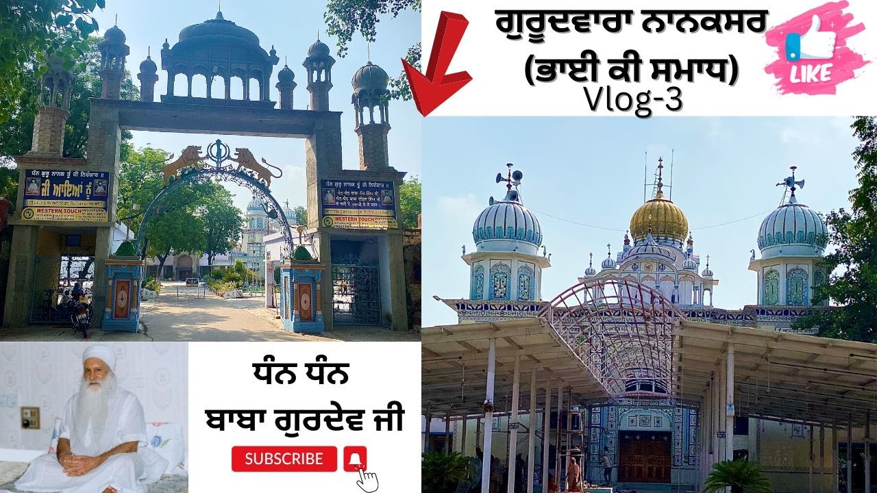 Gurdwara Nanaksar Samadh Bhai | Sant Baba Gurdev ji | Latest 