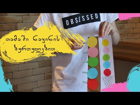 სახალისო აქტივობები #19 - ნაყინის ბურთულები