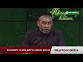 ПIАЬРАСКА БИЙСА МАЬЖДИГА ДИЙНАДАР АРЧАКОВ 01042021