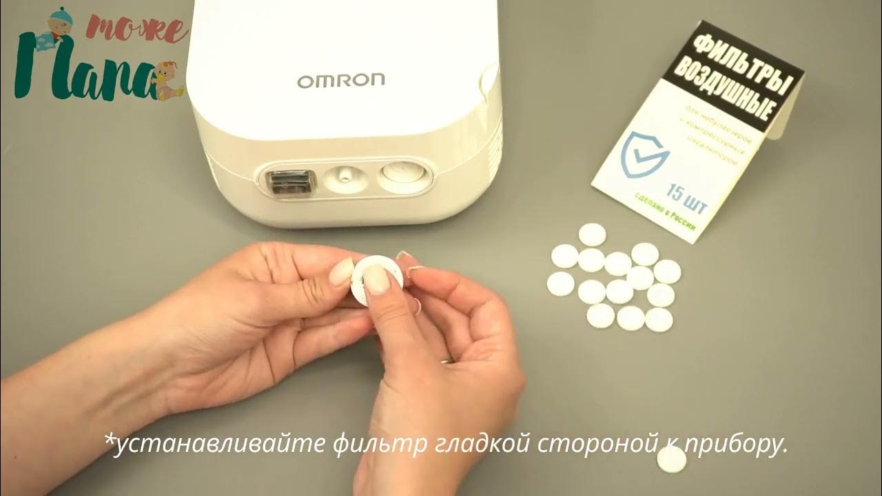 Как поменять фильтр в небулайзере