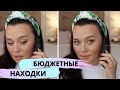 Тестируем БЮДЖЕТНЫЕ Новинки! Красимся вместе 💄💋