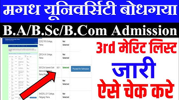 magadh university third merit list 2021 जारी |magadh university ug 3rd merit list kaise check kare