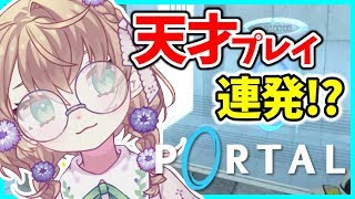 【LIVE】謎解き？余裕でサクサクです【Portal】