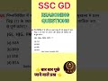 Ssc Gd Reasoning Question 2025-26 | Question number 8 | #reasoning #sscgd #dkraj #reasoningtricks