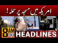 Mosque Attacked in San Diego | 08 AM News Headlines | GTV News