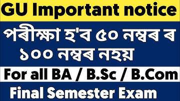 Guwahati University exams updates || gauhati university important exam notice SOP