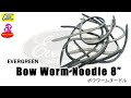 ボウワームヌードル 8"【エバーグリーン】 水中アクション映像　Bow worm Noodle 8"【EVER GREEN】Underwater Action Video