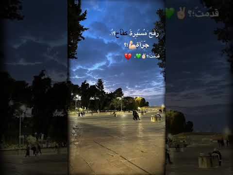 ر رعب المحتل