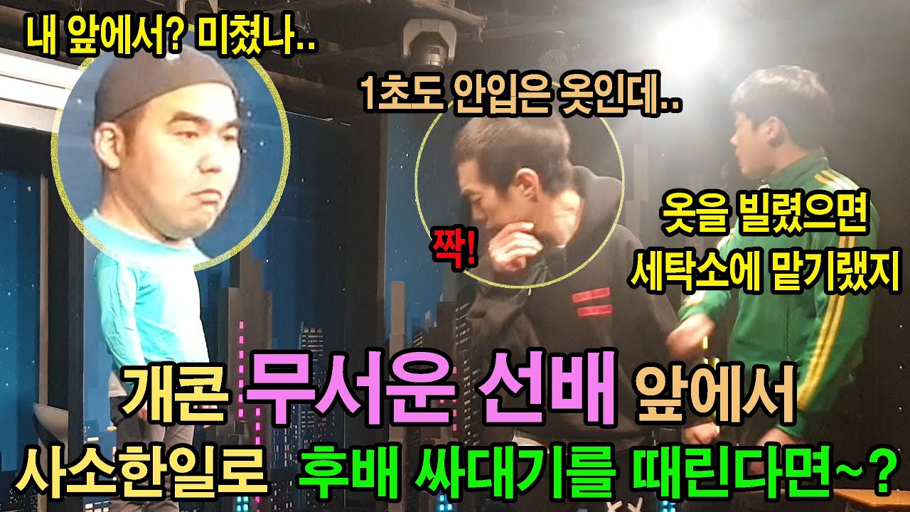 [ENGSub](몰카)개콘 무서운 선배 앞에서 별거아닌일로 후배 싸대기를 때린다면~? 선배 폭팔하심 ㅠ